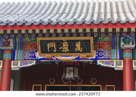 BEIJING - OCTOBER 23: Chinese architectural style plaques in a park, on october 23, 2014, Beijing, China.