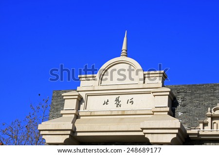 QINHUANDAO CITY - DECEMBER 6: traditional style architecture gate house, on december 6, 2014, Qinhuangdao City, Hebei Province, China
