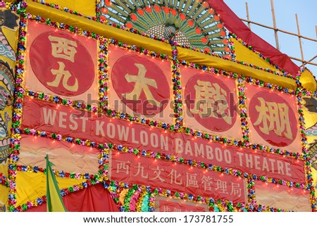 HONG KONG- JANUARY 18:decoration of West Kowloon bamboo theater in Hong Kong on Jan 18 2014. It is the culture program including Cantonese opera, dance and music concerts in a Bamboo Theatre Fair