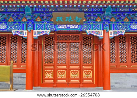 China Beijing Beihai imperial park Zhizhu palace