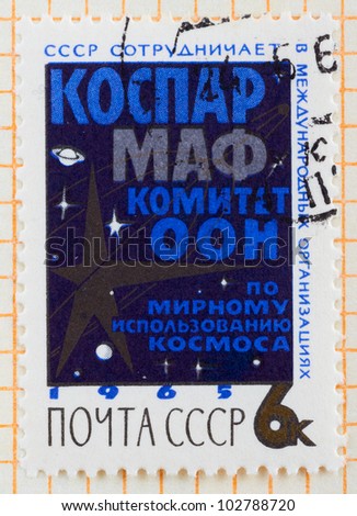 USSR - CIRCA 1965: A stamp printed in the USSR honoring Soviet cooperation in international organizations - COSPAR, IAF, International Committee of the UN on the Peaceful Uses of Outer Space