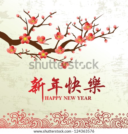 Chinese New Year Card With Plum Blossom In Traditional Wave Pattern
