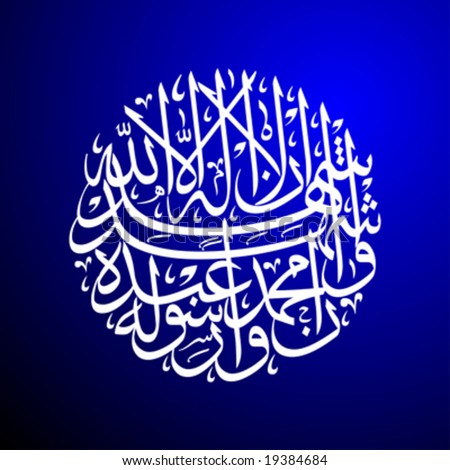 الأمــــراض الجلدية Stock-vector-islamic-calligraphy-background-vector-illustration-19384684