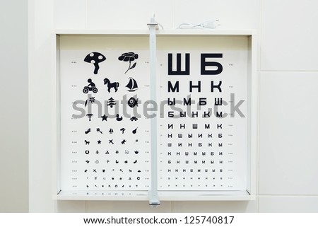 Table for testing of sight of children with Russian letters