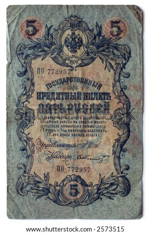 Old Russian money, five rouble banknote