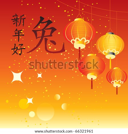 happy new year in chinese writing. Happy New Year and Year of