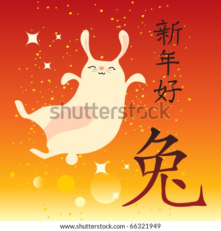 happy new year in chinese rabbit. and Happy New Year chinese
