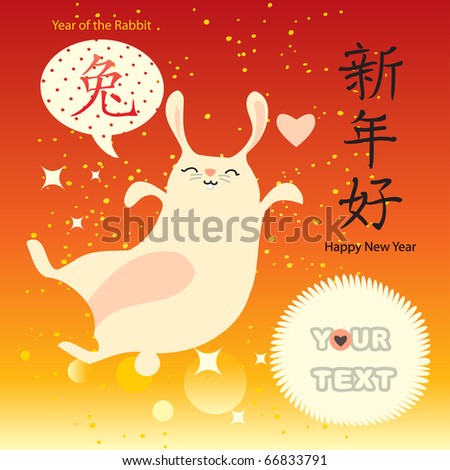 happy new year in chinese rabbit. and Happy New Year Chinese