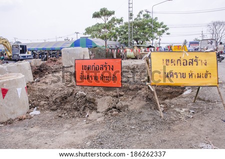 POI PET, THAILAND - MARCH 19: Road under construction with sign it mean No entrance it danger on the road on March19, 2014 in Poi Pet, Thailand.