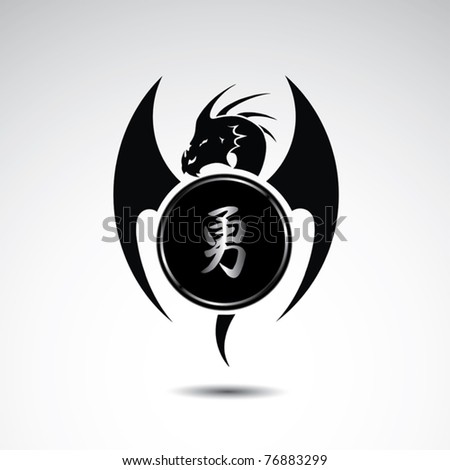 Black Dragon Stock Vector 76883299 : Shutterstock