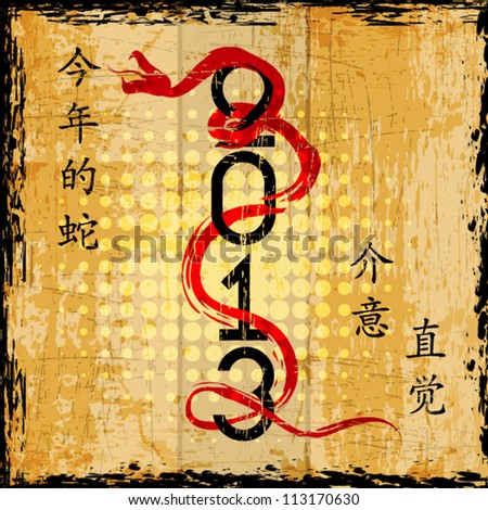 Logo Design Banners on Vector Snake Calligraphy  Chinese New Year 2013   113170630