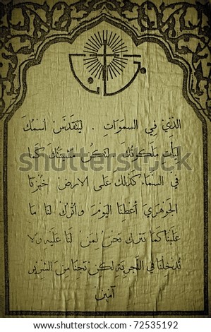 The Greek Orthodox version of the Lord\'s Prayer in Arabic.