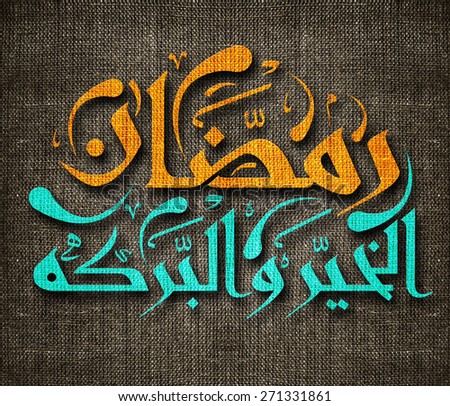 The Holy month of muslim community festival Ramadan Kareem and Eid al Fitr greeting card, with Arabic calligraphy means in english the Blessed Month of Ramadan