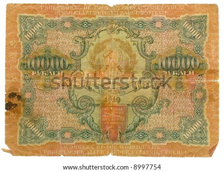 10000 ruble bill of RSFSR, reddish shabby torn paper, pale cyan rich pattern