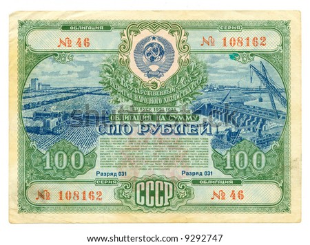 100 ruble public bond of USSR, blue industrial and agricultural views, green pattern