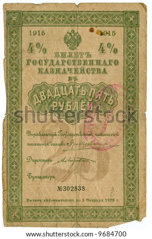 Russian tsarist bond at 25 ruble, brownish shabby paper, green pattern, pink stamp