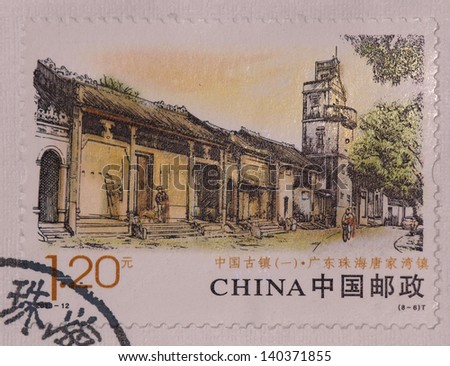 ZHUHAI, CHINA, CIRCA 2013: The stamp shows a watchtower in ancient Chinese town - Huitong village in Tangjiawan Zhuhai Guangdong province, circa 2013, Zhuhai, China