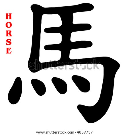 Horse chinese kenji sign isolated on 