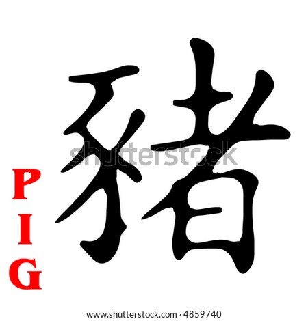 Pig chinese kenji sign isolated on 
