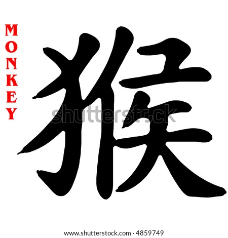 Monkey chinese kenji sign isolated 