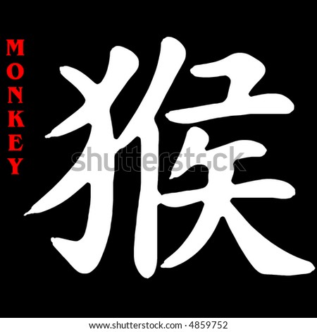 Monkey chinese kenji sign isolated 