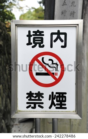 Kyoto, Japan-November 5, 2014; Japanese sign to warn the people that smoking is not allowed. November 5, 2014, Kyoto, Japan