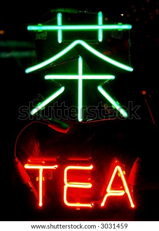 a Neon sign of bar in Chinese - learn Chinese