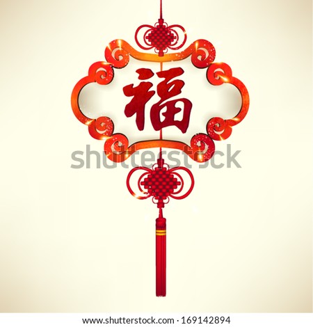Oriental Happy Chinese New Year Element Vector Design Chinese Translation Prosperity Oriental Happy Chinese New Year Element Vector Design Chinese Translation Prosperity
