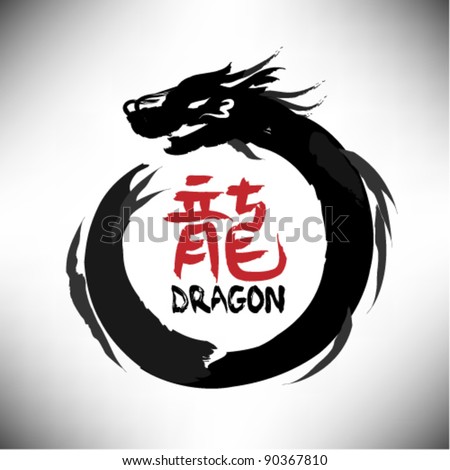 Chinese Dragon Calligraphy