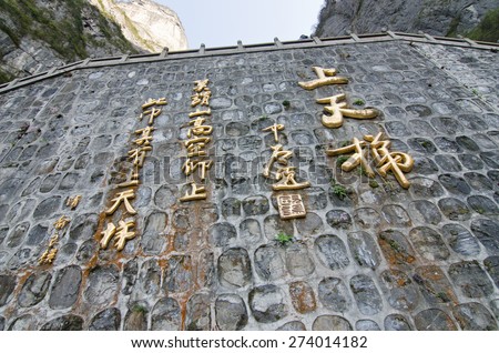 ZHANGJIAJIE, CHINA - APRIL 13,2015 The explanation of Heaven Gate at the Heavenly Mountain. Zhangjiajie mountains. The province of Hunan. China.