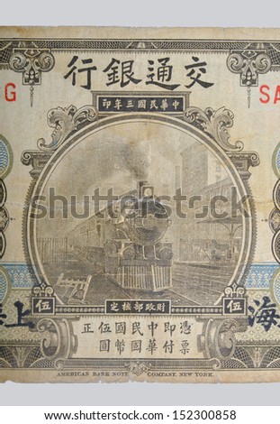 Vintage elements of paper banknotes, Shanghai