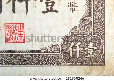 Vintage elements of paper banknotes, China 1945  1000 yuan