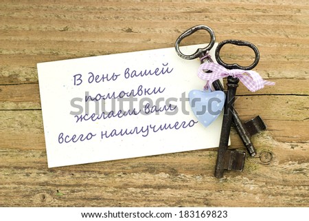 engagement card with two keys and heart/Congratulations on your engagement and best wishes for your future together/russian