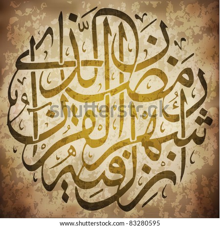 Grunge Arabic Calligraphy Design EPS10 Vector Grunge Arabic Calligraphy Design EPS10 Vector