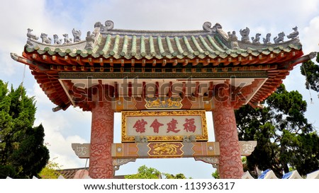 Welcome Arch, Chinese Assembly Hall - Hoi An, Vietnam