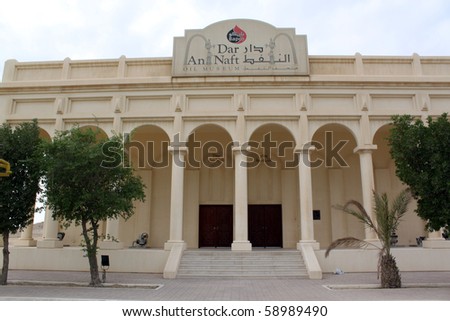 Facade of Oil museum and trees in the desert of Bahrein