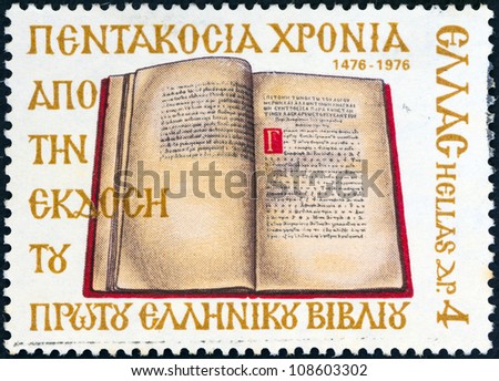 GREECE - CIRCA 1976: A stamp printed in Greece issued for the 500th anniversary of printing of first Greek book shows Lascaris book of grammar, 1476, circa 1976.