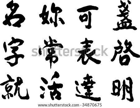 stock vector Chinese Characters on white background