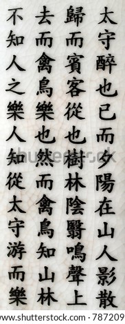 china text at ancient ceramics