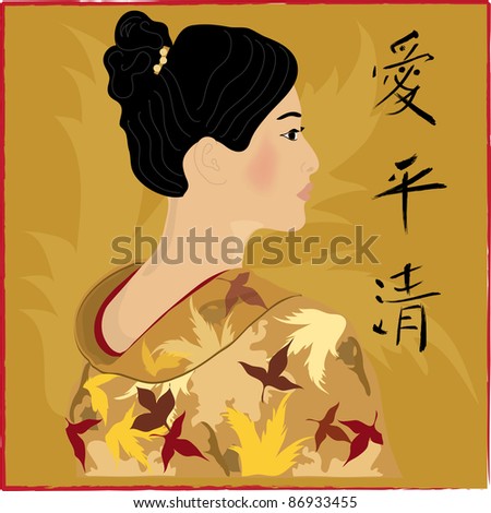 Clip art illustration of a young Japanese woman with Kanji of Peace, Love and Clarity.