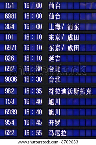 Airport departures and arrivals board with destinations in Chinese characters (note that the destinations are mainly in asia, including Tokyo, Shanghai and Taipei).