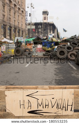 KIEV (KYIV), UKRAINE - MARCH 7, 2014: Ukrainian revolution, Euromaidan. Days of national mourning for killed defenders of #Euromaidan. Flowers and lighted lamps on barricades defenders of #Euromaidan