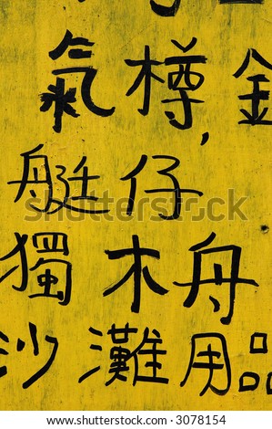Hand painted Chinese characters against wooden board