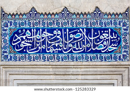 Tile, Arabic script in corht yard of Suleymaniye Mosque, Istanbul, Turkey