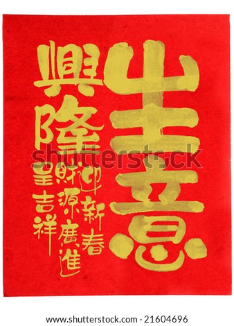 Chinese calligraphy on red paper contain meaning for Chinese New Year wishes