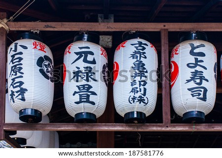KYOTO, JAPAN - MARCH 25: Japanese glowing paper lanterns at the Okazaki Shrine in Kyoto, Japan on March 25, 2014. There are 1,600 Buddhist temples scattered throughout the prefecture of Kyoto.