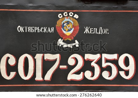 ST. PETERSBURG, RUSSIA - MAY 7, 2015: USSR state arms and serial number of the steam locomotives made in 1948. The parade of steam locomotives dedicated to the WWII Victory Day