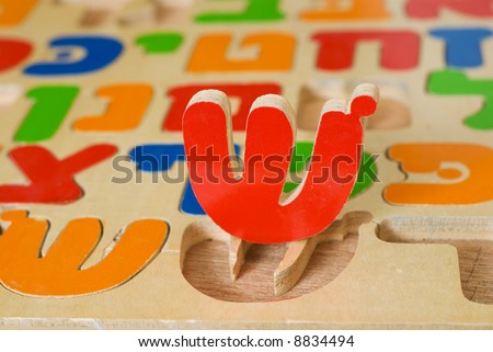 jigsaw puzzle for teaching hebrew letters with selective focus on the letter \