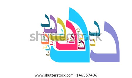 cloud style of arabic alphabet called DAL