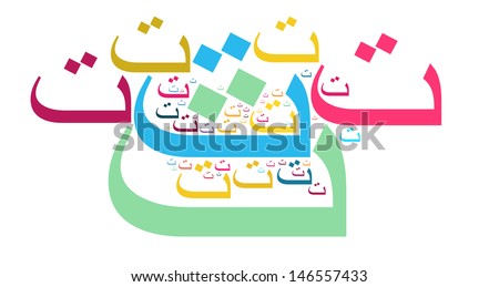cloud style of arabic alphabet called TA